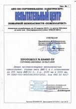 Противопожарная одностворчатая дверь из алюминия остекленная - сертификат №4
